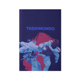 Обложка для паспорта матовая кожа с принтом Taekwondo в Екатеринбурге, натуральная матовая кожа | размер 19,3 х 13,7 см; прозрачные пластиковые крепления | Тематика изображения на принте: taekwondo | восточные единоборства | единоборства | теквондо | тхэквондо | тэквондо