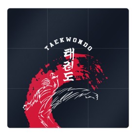 Магнитный плакат 3Х3 с принтом Тхэквондо в Екатеринбурге, Полимерный материал с магнитным слоем | 9 деталей размером 9*9 см | Тематика изображения на принте: taekwondo | восточные единоборства | единоборства | теквондо | тхэквондо | тэквондо