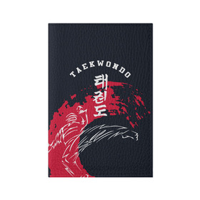 Обложка для паспорта матовая кожа с принтом Тхэквондо в Екатеринбурге, натуральная матовая кожа | размер 19,3 х 13,7 см; прозрачные пластиковые крепления | taekwondo | восточные единоборства | единоборства | теквондо | тхэквондо | тэквондо