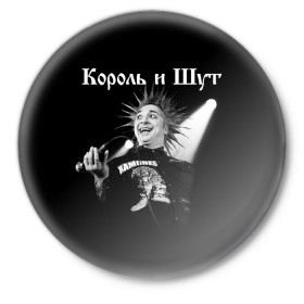 Значок с принтом Король и Шут + Анархия (спина) в Екатеринбурге,  металл | круглая форма, металлическая застежка в виде булавки | punk | rock | киш | король | король и шут | михаил горшенев | панки | рок | русский рок | шут
