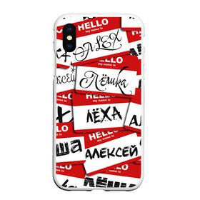 Чехол для iPhone XS Max матовый с принтом Hello my name is в Екатеринбурге, Силикон | Область печати: задняя сторона чехла, без боковых панелей | alex | hello | hello my name is | my name | stiker | stikers | алекс | алексей | алеха | алеша | алешка | имя | колаж | коллаж | леха | лешенька | лёшка | меня зовут | мое имя | привет | стикер