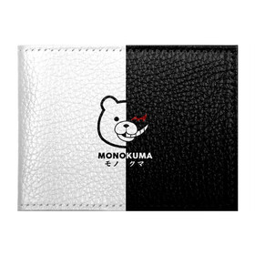 Обложка для студенческого билета с принтом _Monokuma_ в Екатеринбурге, натуральная кожа | Размер: 11*8 см; Печать на всей внешней стороне | anime | character | dangan ronpa | kawai | manga | аниме | анимэ | глаз | данганронпа | двухцветная | директор | злодей | из | изображение | кавай | крутой | лицо | манга | медведь | милый | мишка | на груди | необычный | нос