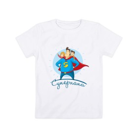 Детская футболка хлопок с принтом Суперпапа в Екатеринбурге, 100% хлопок | круглый вырез горловины, полуприлегающий силуэт, длина до линии бедер | art | children | dad | super dad | superhero | арт | дети | папа | супер папа | супергерой
