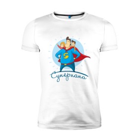 Мужская футболка премиум с принтом Суперпапа в Екатеринбурге, 92% хлопок, 8% лайкра | приталенный силуэт, круглый вырез ворота, длина до линии бедра, короткий рукав | Тематика изображения на принте: art | children | dad | super dad | superhero | арт | дети | папа | супер папа | супергерой
