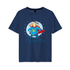 Женская футболка хлопок Oversize с принтом Суперпапа в Екатеринбурге, 100% хлопок | свободный крой, круглый ворот, спущенный рукав, длина до линии бедер
 | art | children | dad | super dad | superhero | арт | дети | папа | супер папа | супергерой