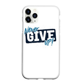 Чехол для iPhone 11 Pro матовый с принтом Never give up (белый) в Екатеринбурге, Силикон |  | Тематика изображения на принте: give up | life | live | never | воля | лидер | надписи | надписи на английском | надпись | никогда | первый | победитель | результат | сила | сила воли | слова | смс | сообщение | статус | текст