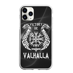 Чехол для iPhone 11 Pro матовый с принтом Valhalla в Екатеринбурге, Силикон |  | valhalla | вальгалла | вальхалла | вегвизир | викинги | знак | победа | скандинавия