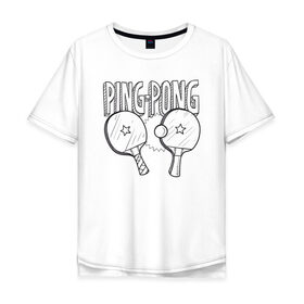 Мужская футболка хлопок Oversize с принтом пинг понг в Екатеринбурге, 100% хлопок | свободный крой, круглый ворот, “спинка” длиннее передней части | ping pong | настольный теннис | пинг понг | спорт | теннис