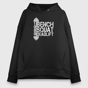 Женское худи Oversize хлопок с принтом Bench squat deadlift в Екатеринбурге, френч-терри — 70% хлопок, 30% полиэстер. Мягкий теплый начес внутри —100% хлопок | боковые карманы, эластичные манжеты и нижняя кромка, капюшон на магнитной кнопке | power | powerlifting | sport | strength | weightlifting | бодибилдинг | качок | пауэрлифтинг | сила | спорт