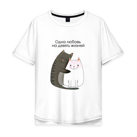 Мужская футболка хлопок Oversize с принтом Любовь на девять жизней в Екатеринбурге, 100% хлопок | свободный крой, круглый ворот, “спинка” длиннее передней части | 14 февраля | 8 марта | валентинов день | верность | влюбленность | влюбленные | вместе навсегда | двое | девичник | девушке | кот | коты | кошка | кошки | любимая | любимый | люблю | люблю тебя | мы с тобо