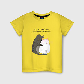 Детская футболка хлопок с принтом Любовь на девять жизней в Екатеринбурге, 100% хлопок | круглый вырез горловины, полуприлегающий силуэт, длина до линии бедер | Тематика изображения на принте: 14 февраля | 8 марта | валентинов день | верность | влюбленность | влюбленные | вместе навсегда | двое | девичник | девушке | кот | коты | кошка | кошки | любимая | любимый | люблю | люблю тебя | мы с тобо