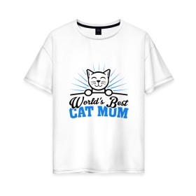 Женская футболка хлопок Oversize с принтом Лучшая мама кошек в Екатеринбурге, 100% хлопок | свободный крой, круглый ворот, спущенный рукав, длина до линии бедер
 | animal | cat | cute | kitty | meow | друг | животные | киска | китти | кот | котенок | котик | кошечка | кошка | лев | леопард | милый | мур | мяу | пантера | питомец | рысь | тигр | улыбка