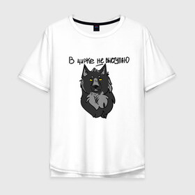 Мужская футболка хлопок Oversize с принтом волчьи мемы в Екатеринбурге, 100% хлопок | свободный крой, круглый ворот, “спинка” длиннее передней части | арт | вдохновение | волк | животные | искусство | мем | постирония | рисунок | цирк
