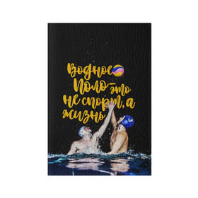Обложка для паспорта матовая кожа с принтом Водное поло - это жизнь в Екатеринбурге, натуральная матовая кожа | размер 19,3 х 13,7 см; прозрачные пластиковые крепления | polo | water polo | вода | водное поло | водный спорт | плавание | пловец | поло | спорт
