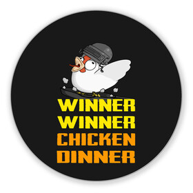 Коврик для мышки круглый с принтом Winner Chicken Dinner в Екатеринбурге, резина и полиэстер | круглая форма, изображение наносится на всю лицевую часть | asia | battle | chicken | dinner | duo | epic | guide | lucky | map | miramar | mobile | mortal | pro | royale | solo | winner | битва | лут | пабг | пубг | стрим | топ