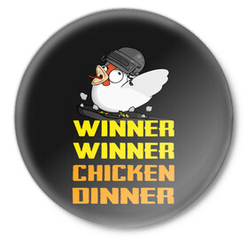 Значок с принтом Winner Chicken Dinner в Екатеринбурге,  металл | круглая форма, металлическая застежка в виде булавки | asia | battle | chicken | dinner | duo | epic | guide | lucky | map | miramar | mobile | mortal | pro | royale | solo | winner | битва | лут | пабг | пубг | стрим | топ