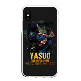 Чехол для iPhone XS Max матовый с принтом Yasuo в Екатеринбурге, Силикон | Область печати: задняя сторона чехла, без боковых панелей | jinx | kda | league | lol | moba | pentakill | riot | rise | rus | skins | варвик | варус | воин | легенд | лига | лол | маг | стрелок | танк | чемпион