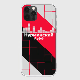 Чехол для iPhone 12 Pro Max с принтом Нурминский в Екатеринбурге, Силикон |  | знаменитость | нурминский | певец | популярный