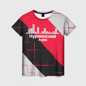 Женская футболка 3D с принтом Нурминский в Екатеринбурге, 100% полиэфир ( синтетическое хлопкоподобное полотно) | прямой крой, круглый вырез горловины, длина до линии бедер | знаменитость | нурминский | певец | популярный