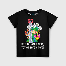 Детская футболка 3D с принтом 23 February в Екатеринбурге, 100% гипоаллергенный полиэфир | прямой крой, круглый вырез горловины, длина до линии бедер, чуть спущенное плечо, ткань немного тянется | 23 февраля | день | для | защитник отечества | защитника отечества | идея | мужской | мужчин | подарка | подарок | праздник | праздником