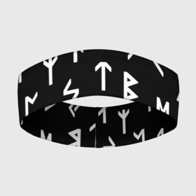 Повязка на голову 3D с принтом РУНЫ в Екатеринбурге,  |  | runes | древние знаки | знак рода | знаки | иероглифы | коловрат | перунова сила | руны | русь | сварог | сварожич | символы | славяне | славянская символика | я русский | ярга