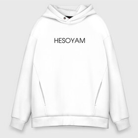 Мужское худи Oversize хлопок с принтом HESOYAM в Екатеринбурге, френч-терри — 70% хлопок, 30% полиэстер. Мягкий теплый начес внутри —100% хлопок | боковые карманы, эластичные манжеты и нижняя кромка, капюшон на магнитной кнопке | Тематика изображения на принте: hesoyam | san andreas | san andres | vice city | вайс сити | вайсити | гта | код на деньги | сан андреас | сан андрес