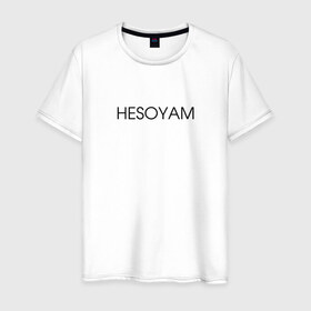 Мужская футболка хлопок с принтом HESOYAM в Екатеринбурге, 100% хлопок | прямой крой, круглый вырез горловины, длина до линии бедер, слегка спущенное плечо. | hesoyam | san andreas | san andres | vice city | вайс сити | вайсити | гта | код на деньги | сан андреас | сан андрес