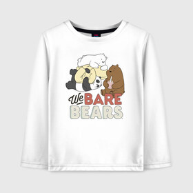 Детский лонгслив хлопок с принтом We bare bears в Екатеринбурге, 100% хлопок | круглый вырез горловины, полуприлегающий силуэт, длина до линии бедер | grizzly | ice bear | panda | the three bare bears | vdzajul | we bare bears | белый | вся правда о медведях | гризли | панда | правда
