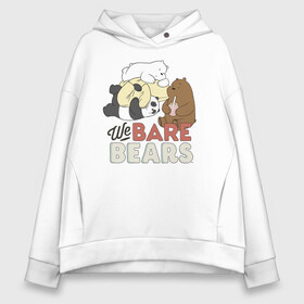 Женское худи Oversize хлопок с принтом We bare bears в Екатеринбурге, френч-терри — 70% хлопок, 30% полиэстер. Мягкий теплый начес внутри —100% хлопок | боковые карманы, эластичные манжеты и нижняя кромка, капюшон на магнитной кнопке | grizzly | ice bear | panda | the three bare bears | vdzajul | we bare bears | белый | вся правда о медведях | гризли | панда | правда