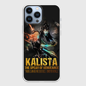 Чехол для iPhone 13 Pro Max с принтом Kalista в Екатеринбурге,  |  | jinx | kda | league | lol | moba | pentakill | riot | rise | rus | skins | варвик | варус | воин | легенд | лига | лол | маг | стрелок | танк | чемпион