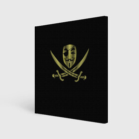 Холст квадратный с принтом Анонимус Пират в Екатеринбурге, 100% ПВХ |  | anonymous | v   значит вендетта | анонимус | анонимусы | вендетта | гай фокс | гая фокса | женскую | купить | маска | маска v | мужскую | пират | пирата | с анонимусом | с маской | с пиратом | хакер | хактивизм