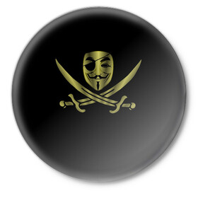 Значок с принтом Анонимус Пират в Екатеринбурге,  металл | круглая форма, металлическая застежка в виде булавки | Тематика изображения на принте: anonymous | v   значит вендетта | анонимус | анонимусы | вендетта | гай фокс | гая фокса | женскую | купить | маска | маска v | мужскую | пират | пирата | с анонимусом | с маской | с пиратом | хакер | хактивизм