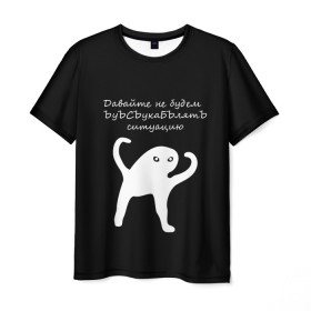 Мужская футболка 3D с принтом ЪУЪ в Екатеринбурге, 100% полиэфир | прямой крой, круглый вырез горловины, длина до линии бедер | animal | black | meme | голова | животные | интернет | кот | кот мем | кошка | лапки | лапы | мем | мемы | надпись | прикол | слова | ъуъ | юмор