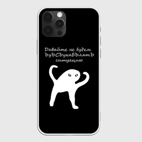 Чехол для iPhone 12 Pro Max с принтом ЪУЪ в Екатеринбурге, Силикон |  | animal | black | meme | голова | животные | интернет | кот | кот мем | кошка | лапки | лапы | мем | мемы | надпись | прикол | слова | ъуъ | юмор