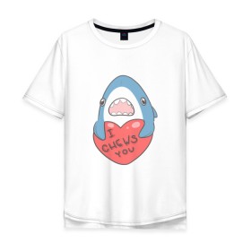 Мужская футболка хлопок Oversize с принтом Chews You | Парная в Екатеринбурге, 100% хлопок | свободный крой, круглый ворот, “спинка” длиннее передней части | shark | акула | любовь | парная | сердце