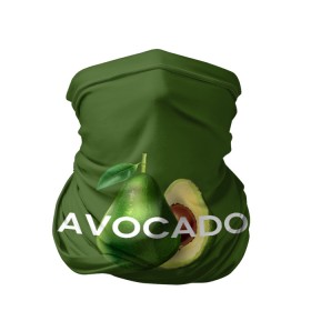 Бандана-труба 3D с принтом АВОКАДО в Екатеринбурге, 100% полиэстер, ткань с особыми свойствами — Activecool | плотность 150‒180 г/м2; хорошо тянется, но сохраняет форму | avocado | character | cute pictures | exotic | fruit | nut | vegan | vegetables | vegetarian | авокадо | веган | вегетарианец | милые картинки | овощи | орех | персонаж | фрукты | экзотика