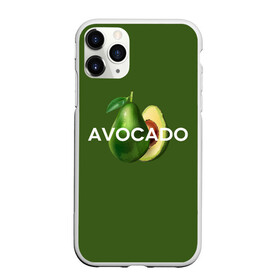 Чехол для iPhone 11 Pro матовый с принтом АВОКАДО в Екатеринбурге, Силикон |  | avocado | character | cute pictures | exotic | fruit | nut | vegan | vegetables | vegetarian | авокадо | веган | вегетарианец | милые картинки | овощи | орех | персонаж | фрукты | экзотика