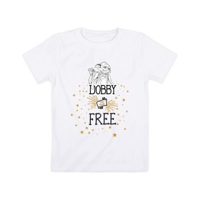 Детская футболка хлопок с принтом Dobby is free в Екатеринбурге, 100% хлопок | круглый вырез горловины, полуприлегающий силуэт, длина до линии бедер | vdgerir | гарри поттер | гриффиндор | дамблдор | добби | слизерин | хогвартс