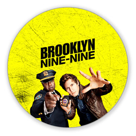 Коврик для мышки круглый с принтом Brooklyn Nine-Nine в Екатеринбурге, резина и полиэстер | круглая форма, изображение наносится на всю лицевую часть | 7 сезон | 99 участок | brooklyn nine nine | бруклин | бруклин 9 9 | комедия