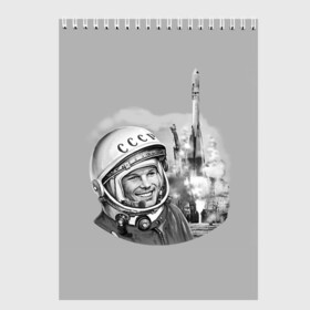 Скетчбук с принтом Гагарин Восток 1 в Екатеринбурге, 100% бумага
 | 48 листов, плотность листов — 100 г/м2, плотность картонной обложки — 250 г/м2. Листы скреплены сверху удобной пружинной спиралью | Тематика изображения на принте: 12 апреля | восток | восток 1 | гагарин | день | космонавт | космонавтики | космос | летчик | летчик испытатель | летчик космонавт | наса | первый | роскосмос | российский | русский | советский | ссср