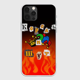Чехол для iPhone 12 Pro Max с принтом Король и Шут в Екатеринбурге, Силикон |  | punk | punks not dead | киш | князев | король | король и шут | михаил горшенев | панки | хой | шут