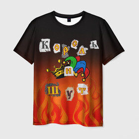 Мужская футболка 3D с принтом Король и Шут в Екатеринбурге, 100% полиэфир | прямой крой, круглый вырез горловины, длина до линии бедер | punk | punks not dead | киш | князев | король | король и шут | михаил горшенев | панки | хой | шут