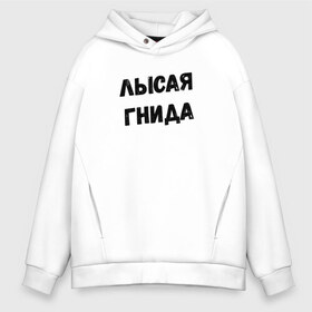 Мужское худи Oversize хлопок с принтом Edward bil в Екатеринбурге, френч-терри — 70% хлопок, 30% полиэстер. Мягкий теплый начес внутри —100% хлопок | боковые карманы, эластичные манжеты и нижняя кромка, капюшон на магнитной кнопке | edward bil | kill bil shop | эдвард бил | эдвардбил