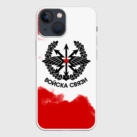 Чехол для iPhone 13 mini с принтом Войска связи в Екатеринбурге,  |  | 23 февраля | army | армейка | армия | войска | войска связи | вс | герб | знак | лого | надпись | офицер | петлицы | радио | радист | россии | российский | россия | русский | рф | связи | связист | связь | символ