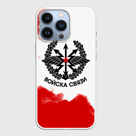 Чехол для iPhone 13 Pro с принтом Войска связи в Екатеринбурге,  |  | 23 февраля | army | армейка | армия | войска | войска связи | вс | герб | знак | лого | надпись | офицер | петлицы | радио | радист | россии | российский | россия | русский | рф | связи | связист | связь | символ