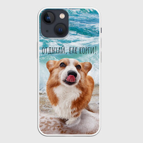 Чехол для iPhone 13 mini с принтом Отдыхай, как корги в Екатеринбурге,  |  | corgi | вельш корги | вельшкорги | веселая собака | дразнится | корги | люблю собак | маленькая собачка | милая собачка | море | морская пена | облизывается | отд | отдых волны | отдых пляж | отдыхай