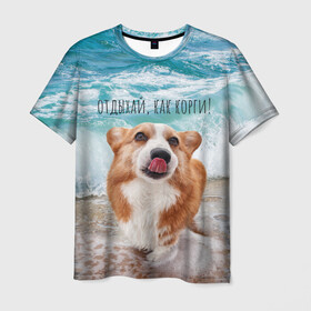 Мужская футболка 3D с принтом Отдыхай, как корги! в Екатеринбурге, 100% полиэфир | прямой крой, круглый вырез горловины, длина до линии бедер | corgi | вельш корги | вельшкорги | веселая собака | дразнится | корги | люблю собак | маленькая собачка | милая собачка | море | морская пена | облизывается | отд | отдых волны | отдых пляж | отдыхай