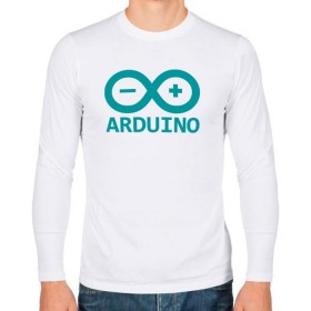 Мужской лонгслив хлопок с принтом Arduino в Екатеринбурге, 100% хлопок |  | arduino | board | code | ide | ардуино | код | коды | плата | платы | программирование