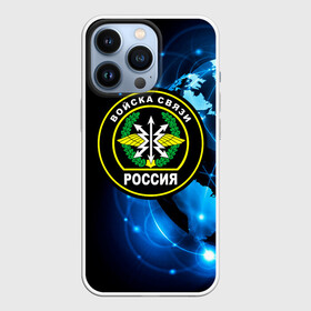 Чехол для iPhone 13 Pro с принтом Войска связи в Екатеринбурге,  |  | 23 февраля | army | армейка | армия | военный связист | войска | войска связи | вс | герб | день | знак | лого | надпись | офицер | петлицы | подарок | праздник | радио | радист | россии | российский | россия