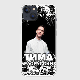 Чехол для iPhone 13 с принтом Тима Белорусских. в Екатеринбурге,  |  | rap | белорусский певец | минск | минский рэпер | мокрые кроссы | музыка | незабудка | одуванчик | птичка | рэп | тима | тима белорусских | тимофей морозов | я больше не напишу